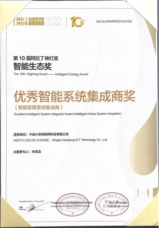 2022优秀智能系统集成商奖证书