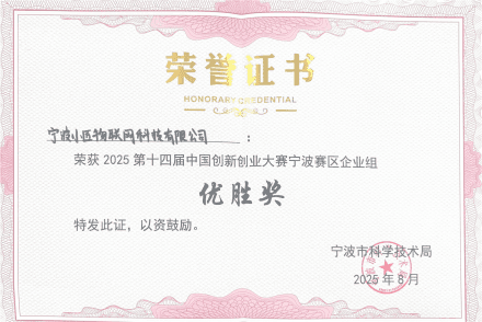 2025第十四届中国创新创业大赛 优胜奖证书