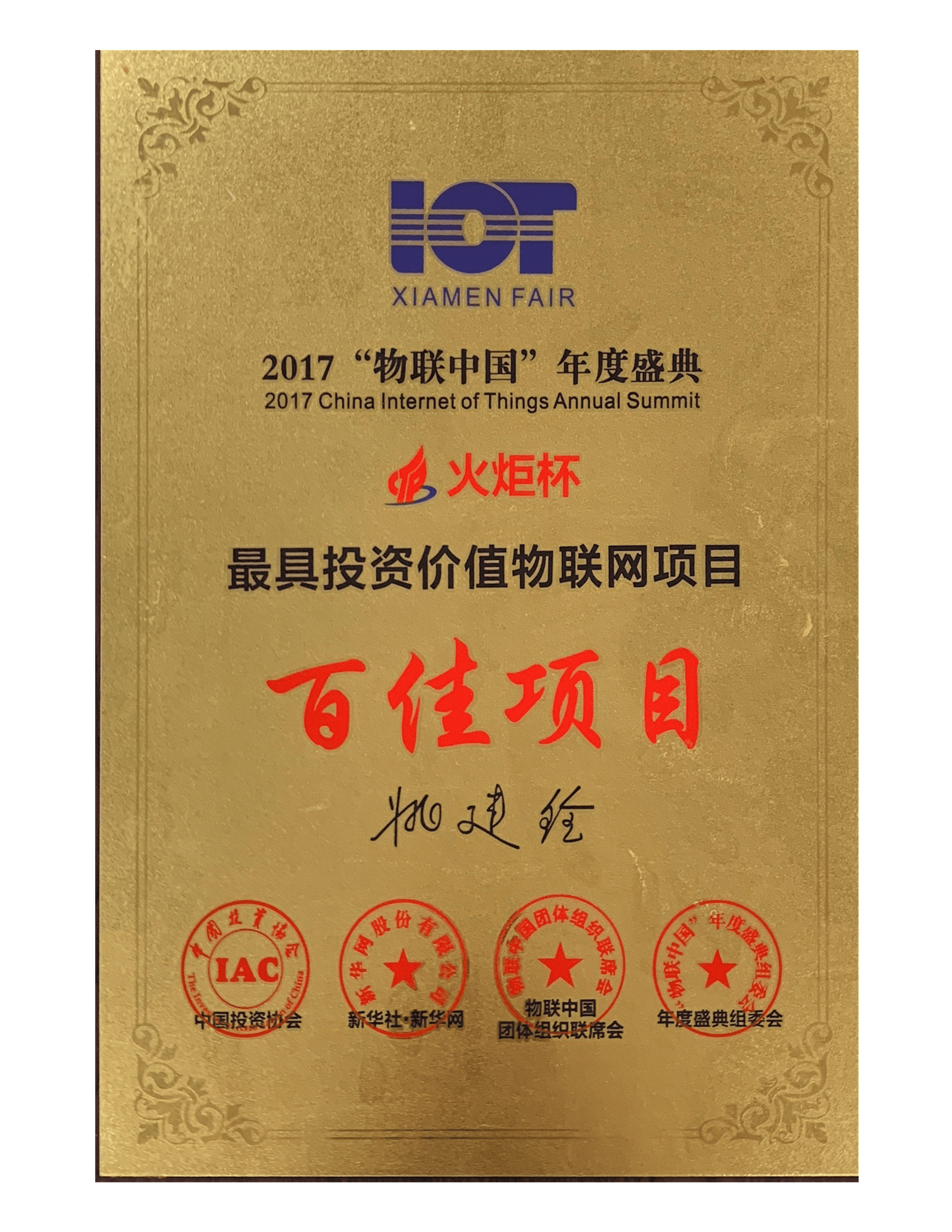 2017最佳投资项目证书