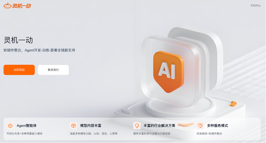 灵机一动 1.0 正式发布：推出面向全球消费电子行业的Agent创建平台