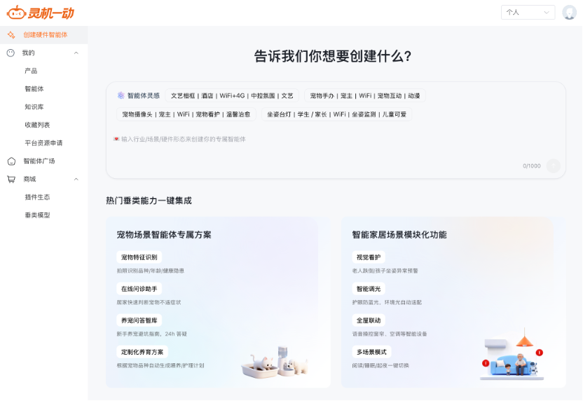 做 AI 硬件，不缺模型，最缺的是把能力真正做进产品的方法